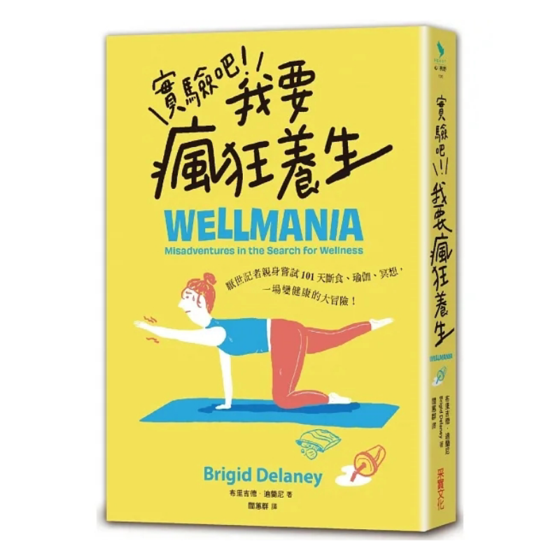 Yoga Health & Fitness Center - Laten we experiment, ik ga gek